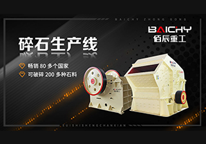 3D破碎生産線