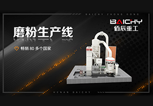 3D-磨(mo)粉生産線