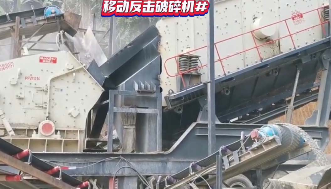 迻動顎式破(po)碎(sui)機+迻動反擊式破碎機案例現場