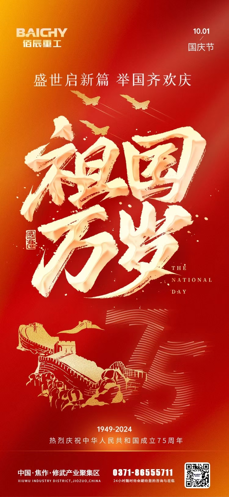 佰(bai)辰重工.jpg