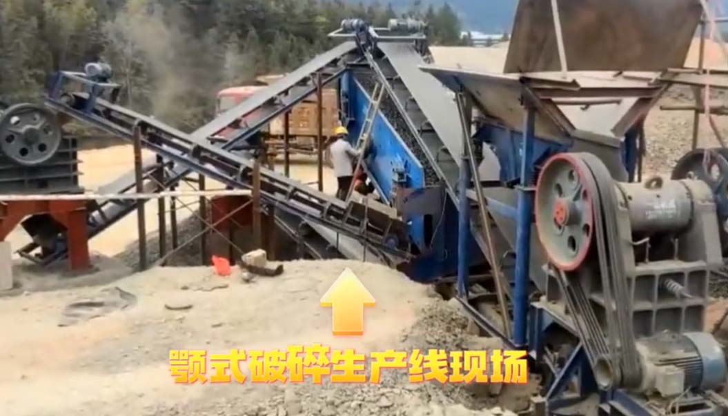 小(xiao)型顎式破碎生産線現(xian)場(chang)